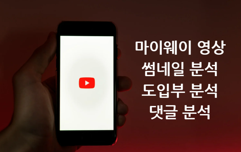 유튜브 영상 만들기 / 초보자를 위한 가이드